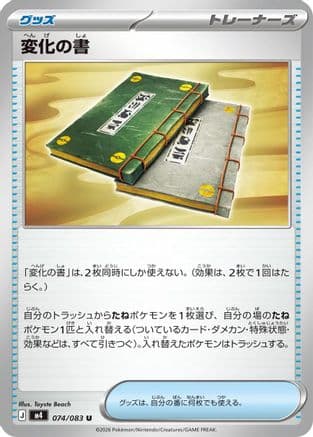 Book of Transformation (074/083) (Japanese) - M4 Ninja Spinner