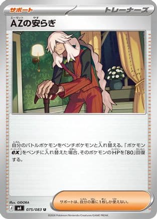 AZ's Tranquility - 075/083 (075/083) (Japanese) - M4 Ninja Spinner
