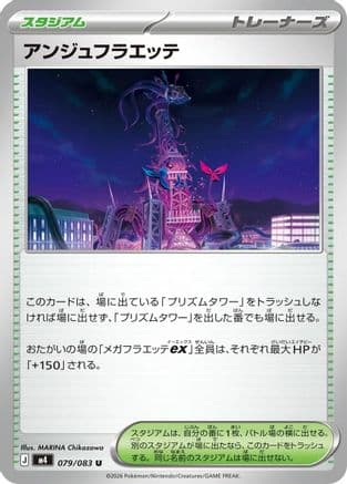 Ange Floette (079/083) (Japanese) - M4 Ninja Spinner
