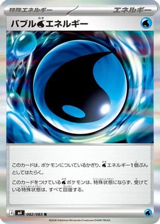 Bubble W Energy (082/083) (Japanese) - M4 Ninja Spinner Holofoil