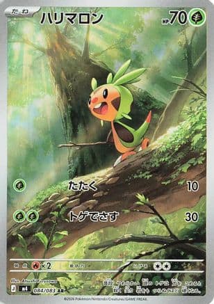 Chespin - 084/083 (084/083) (Japanese) - M4 Ninja Spinner Holofoil