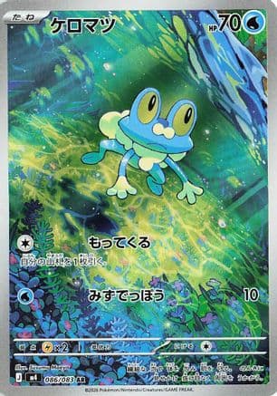 Froakie - 086/083 (086/083) (Japanese) - M4 Ninja Spinner Holofoil