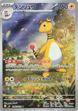 Ampharos - 088/083 (088/083) (Japanese) - M4 Ninja Spinner Holofoil