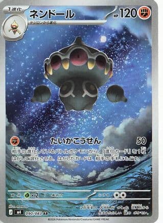 Claydol - 090/083 (090/083) (Japanese) - M4 Ninja Spinner Holofoil