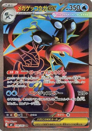 Mega Greninja ex - 098/083 (098/083) (Japanese) - M4 Ninja Spinner Holofoil
