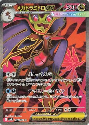 Mega Dragalge ex - 102/083 (102/083) (Japanese) - M4 Ninja Spinner Holofoil
