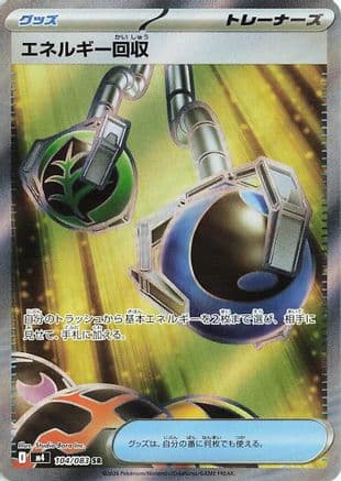 Energy Retrieval (104/083) (Japanese) - M4 Ninja Spinner Holofoil