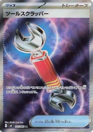 Tool Scrapper (107/083) (Japanese) - M4 Ninja Spinner Holofoil