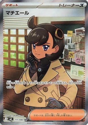 Emma - 111/083 (111/083) (Japanese) - M4 Ninja Spinner Holofoil
