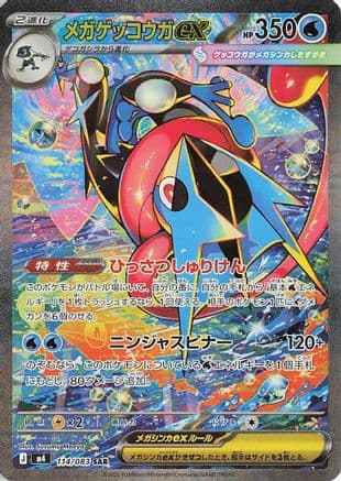 Mega Greninja ex - 114/083 (114/083) (Japanese) - M4 Ninja Spinner Holofoil