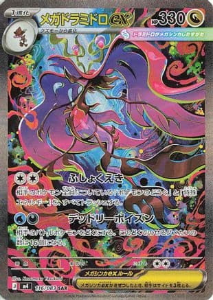 Mega Dragalge ex - 116/083 (116/083) (Japanese) - M4 Ninja Spinner Holofoil