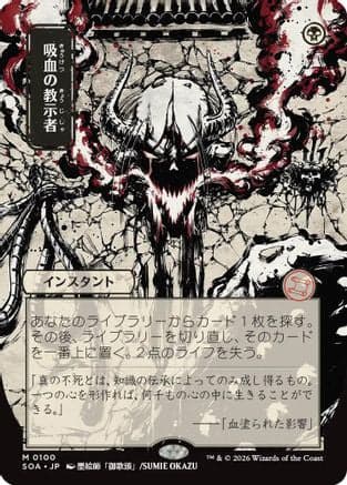 Vampiric Tutor (JP Alternate Art) |  (100) [Secrets of Strixhaven: Mystical Archive]