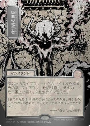 Vampiric Tutor (JP Alternate Art) (Silver Scroll Foil) |  Foil (165) [Secrets of Strixhaven: Mystical Archive]