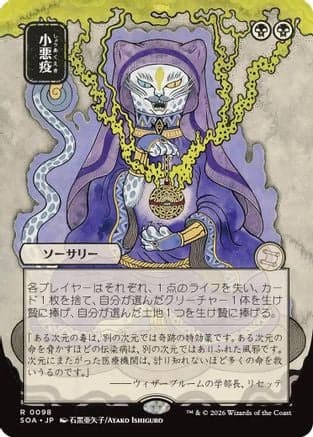 Smallpox (JP Alternate Art) |  (098) [Secrets of Strixhaven: Mystical Archive]