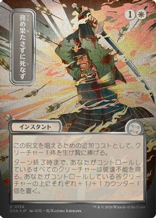 Duty Beyond Death (JP Alternate Art) (Silver Scroll Foil) |  Foil (134) [Secrets of Strixhaven: Mystical Archive]