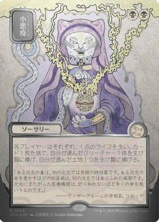 Smallpox (JP Alternate Art) (Silver Scroll Foil) |  Foil (163) [Secrets of Strixhaven: Mystical Archive]