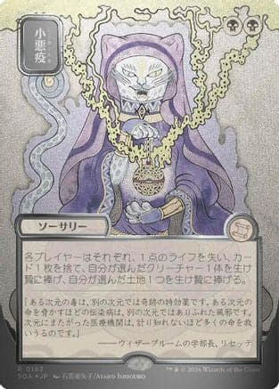 Smallpox (JP Alternate Art) (Silver Scroll Foil) |  Foil (163) [Secrets of Strixhaven: Mystical Archive]