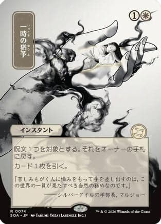 Reprieve (JP Alternate Art) |  (074) [Secrets of Strixhaven: Mystical Archive]