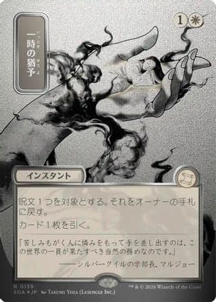 Reprieve (JP Alternate Art) (Silver Scroll Foil) |  Foil (139) [Secrets of Strixhaven: Mystical Archive]