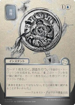 Deduce (JP Alternate Art) (Silver Scroll Foil) |  Foil (146) [Secrets of Strixhaven: Mystical Archive]