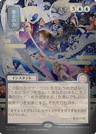 Force of Will (JP Alternate Art) (Silver Scroll Foil) |  Foil (149) [Secrets of Strixhaven: Mystical Archive]
