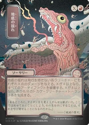 Subterranean Tremors (JP Alternate Art) (Silver Scroll Foil) |  Foil (178) [Secrets of Strixhaven: Mystical Archive]