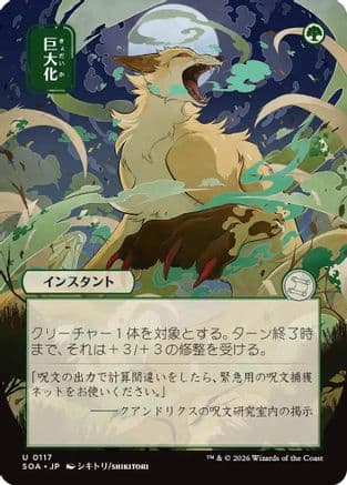 Giant Growth (JP Alternate Art) |  (117) [Secrets of Strixhaven: Mystical Archive]