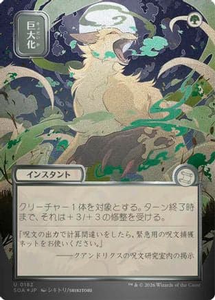 Giant Growth (JP Alternate Art) (Silver Scroll Foil) |  Foil (182) [Secrets of Strixhaven: Mystical Archive]