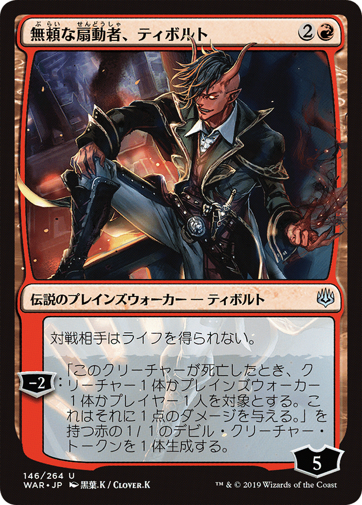 Tibalt, Rakish Instigator (Japanese Alternate Art) [War of the Spark] Foil