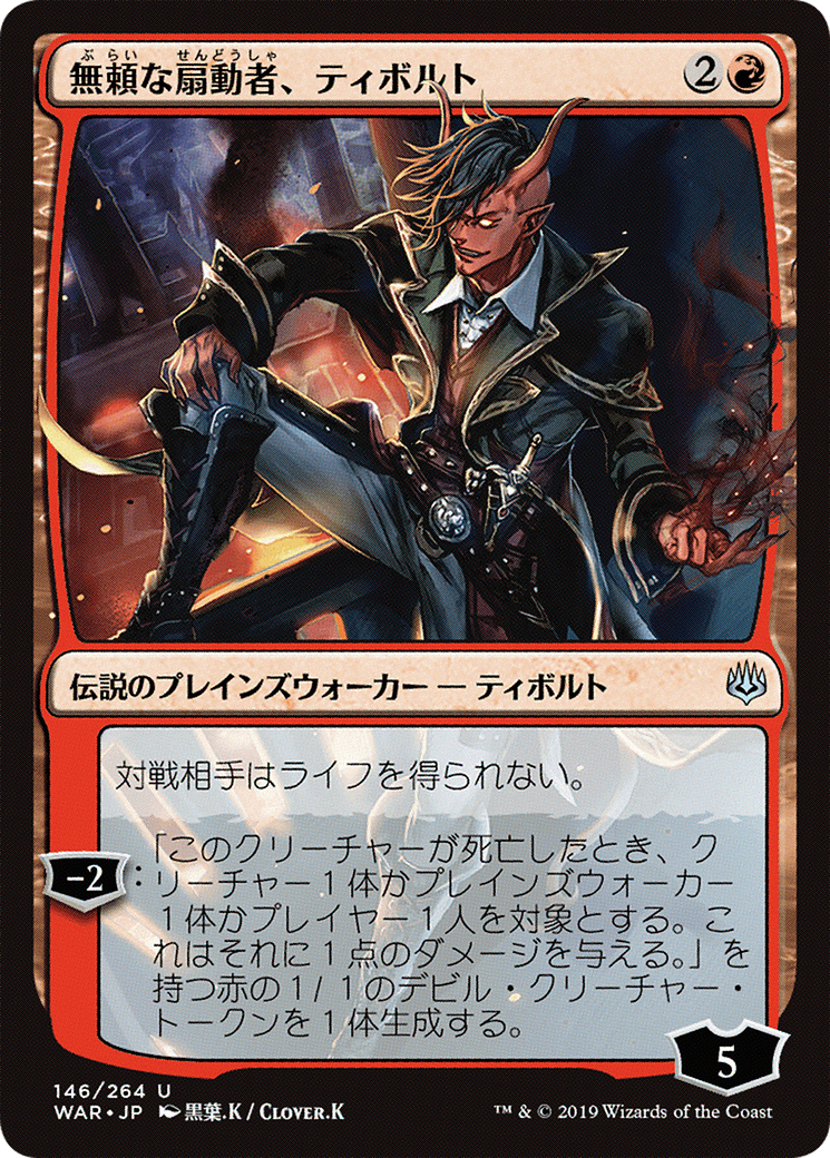 Tibalt, Rakish Instigator (Japanese Alternate Art) [War of the Spark] Foil