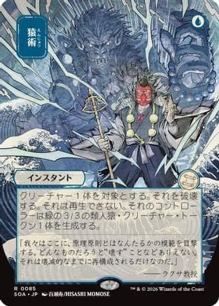 Pongify (JP Alternate Art) |  (085) [Secrets of Strixhaven: Mystical Archive]
