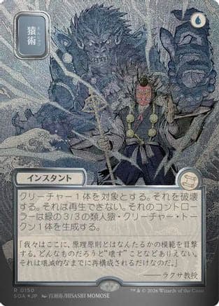 Pongify (JP Alternate Art) (Silver Scroll Foil) |  Foil (150) [Secrets of Strixhaven: Mystical Archive]