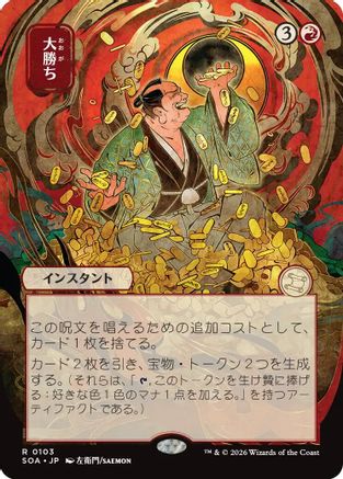 Big Score (JP Alternate Art) |  (103) [Secrets of Strixhaven: Mystical Archive]
