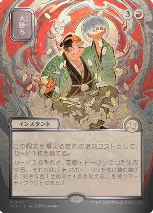 Big Score (JP Alternate Art) (Silver Scroll Foil) |  Foil (168) [Secrets of Strixhaven: Mystical Archive]