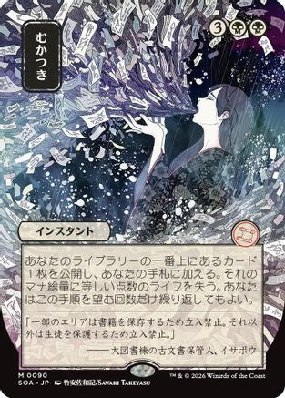 Ad Nauseam (JP Alternate Art) |  (090) [Secrets of Strixhaven: Mystical Archive]