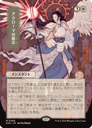 Akroma's Will (JP Alternate Art) |  (066) [Secrets of Strixhaven: Mystical Archive]
