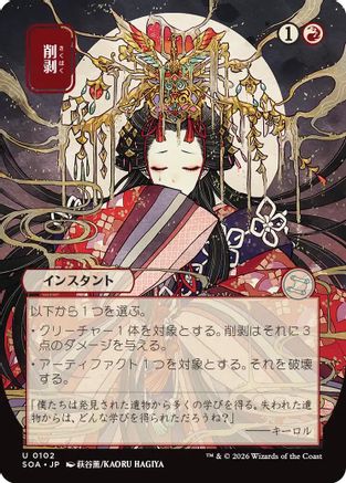 Abrade (JP Alternate Art) |  (102) [Secrets of Strixhaven: Mystical Archive]