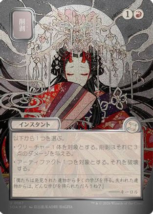 Abrade (JP Alternate Art) (Silver Scroll Foil) |  Foil (167) [Secrets of Strixhaven: Mystical Archive]