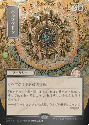 Armageddon (JP Alternate Art) (Silver Scroll Foil) |  Foil (133) [Secrets of Strixhaven: Mystical Archive]