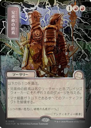 Brotherhood's End (JP Alternate Art) (Silver Scroll Foil) |  Foil (169) [Secrets of Strixhaven: Mystical Archive]
