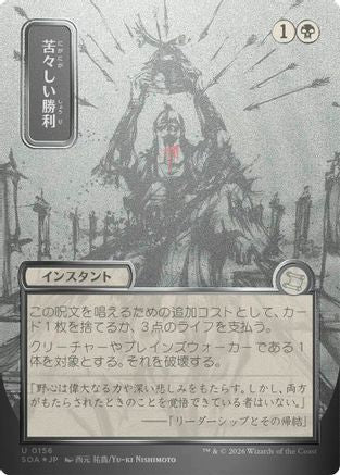 Bitter Triumph (JP Alternate Art) (Silver Scroll Foil) |  Foil (156) [Secrets of Strixhaven: Mystical Archive]