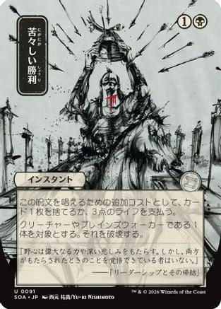 Bitter Triumph (JP Alternate Art) |  (091) [Secrets of Strixhaven: Mystical Archive]