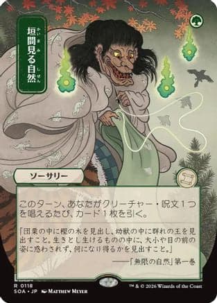 Glimpse of Nature (JP Alternate Art) |  (118) [Secrets of Strixhaven: Mystical Archive]