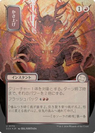 Bulk Up (JP Alternate Art) (Silver Scroll Foil) |  Foil (170) [Secrets of Strixhaven: Mystical Archive]