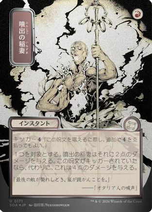 Burst Lightning (JP Alternate Art) (Silver Scroll Foil) |  Foil (171) [Secrets of Strixhaven: Mystical Archive]