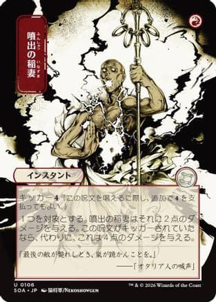 Burst Lightning (JP Alternate Art) |  (106) [Secrets of Strixhaven: Mystical Archive]
