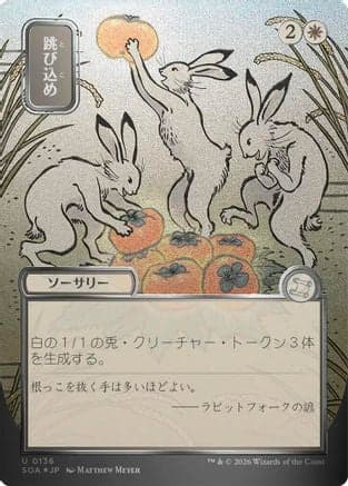 Hop to It (JP Alternate Art) (Silver Scroll Foil) |  Foil (136) [Secrets of Strixhaven: Mystical Archive]
