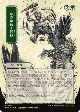 Knockout Maneuver (JP Alternate Art) |  (119) [Secrets of Strixhaven: Mystical Archive]