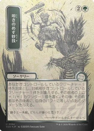 Knockout Maneuver (JP Alternate Art) (Silver Scroll Foil) |  Foil (184) [Secrets of Strixhaven: Mystical Archive]