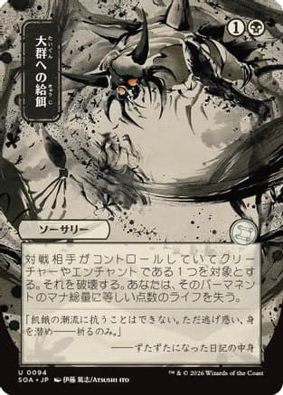 Feed the Swarm (JP Alternate Art) |  (094) [Secrets of Strixhaven: Mystical Archive]